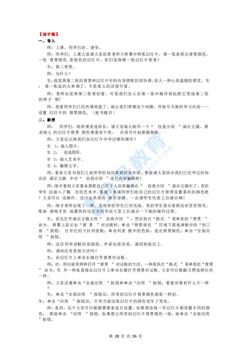 信息技术_教资初高中_教资面试2025教资面试备考资料合集_教资面试资料合集_9、25上教资面试最后十道题_25上小学教资面试最后十道题