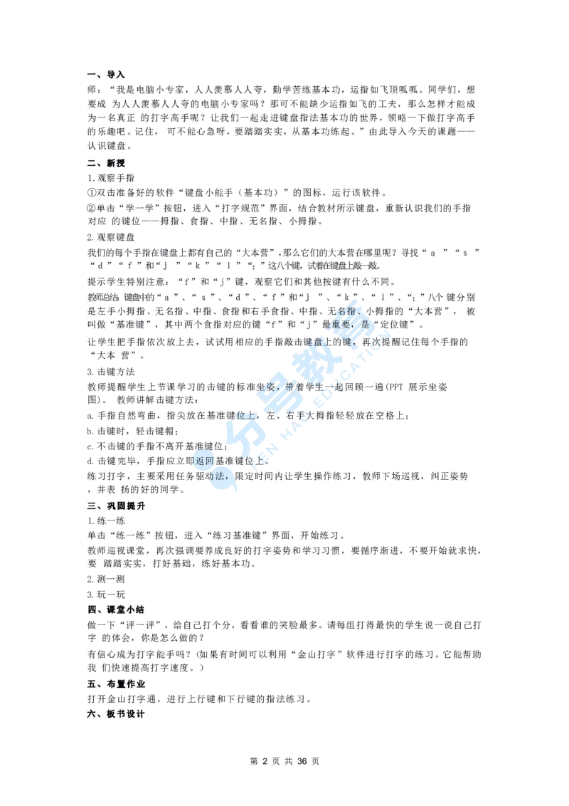 信息技术_教资初高中_教资面试2025教资面试备考资料合集_教资面试资料合集_9、25上教资面试最后十道题_25上小学教资面试最后十道题