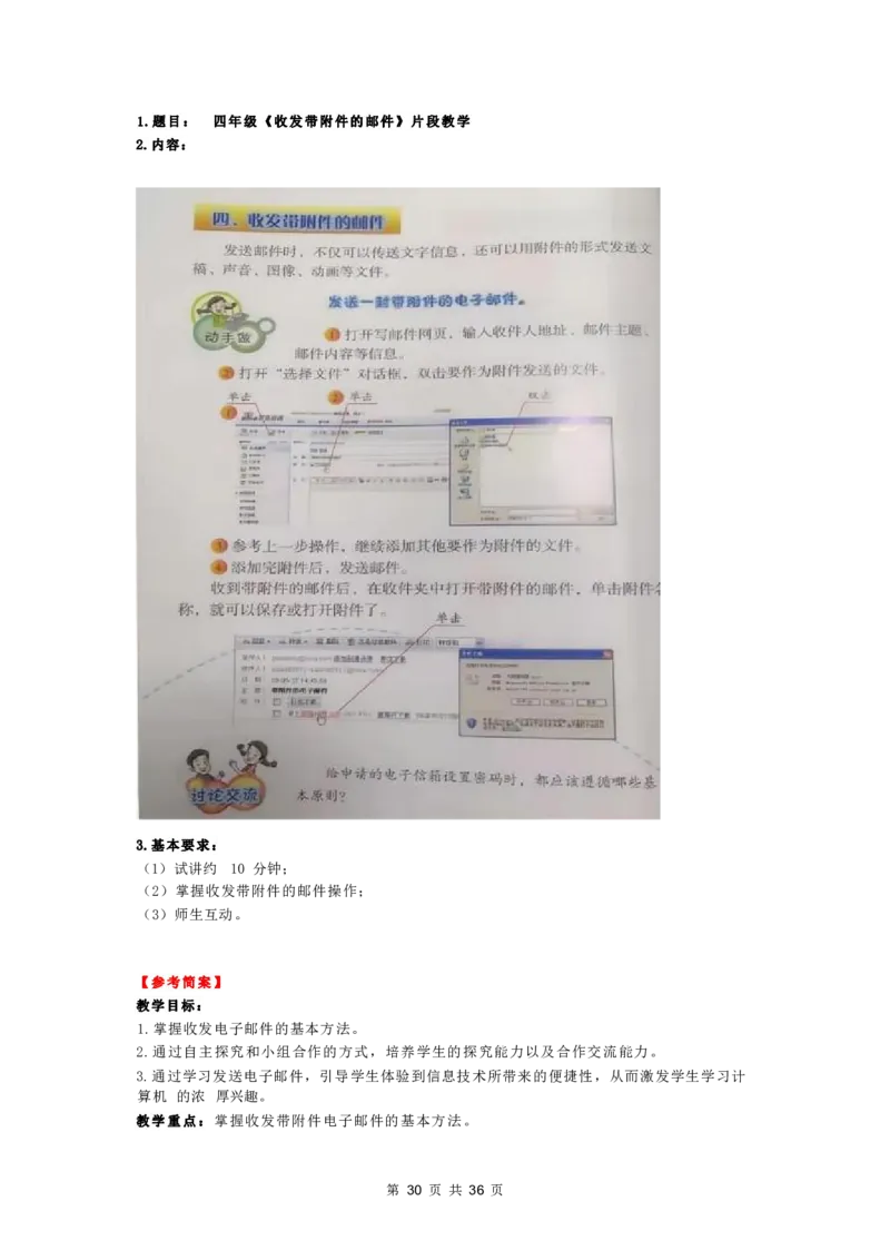 信息技术_教资初高中_教资面试2025教资面试备考资料合集_教资面试资料合集_9、25上教资面试最后十道题_25上小学教资面试最后十道题