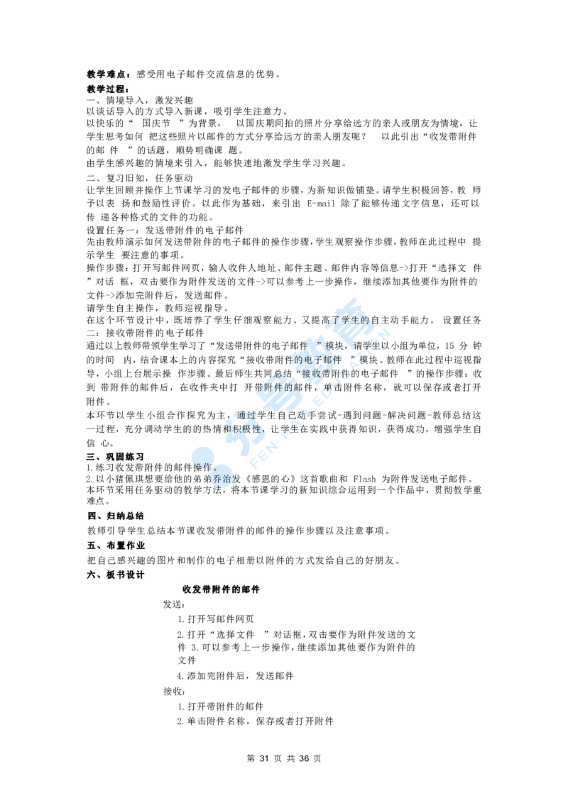 信息技术_教资初高中_教资面试2025教资面试备考资料合集_教资面试资料合集_9、25上教资面试最后十道题_25上小学教资面试最后十道题