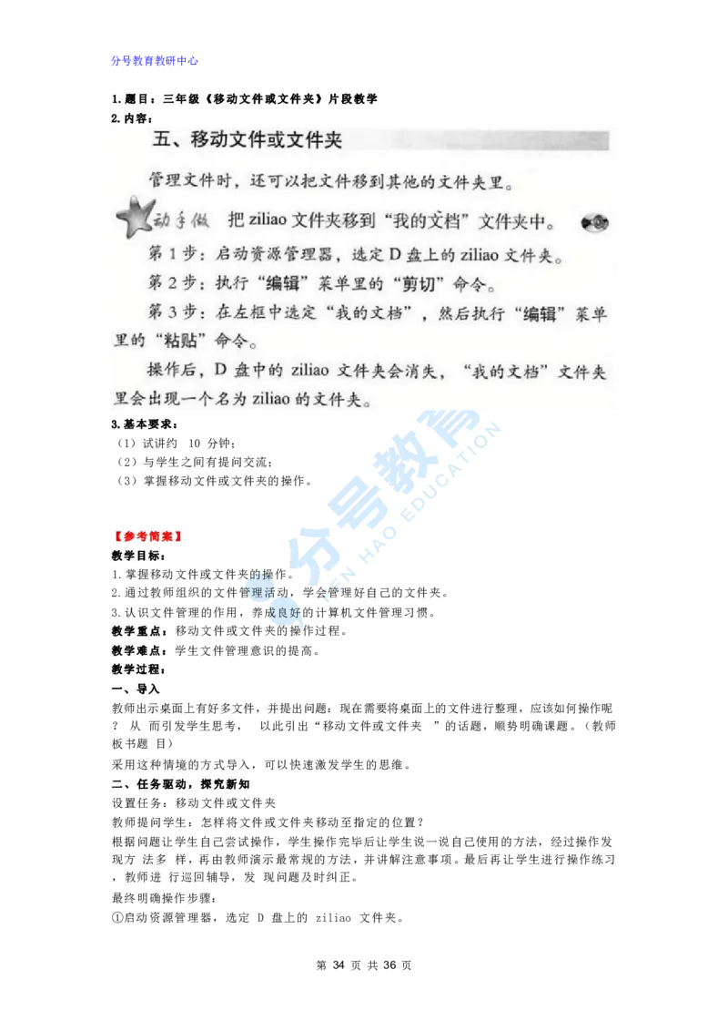 信息技术_教资初高中_教资面试2025教资面试备考资料合集_教资面试资料合集_9、25上教资面试最后十道题_25上小学教资面试最后十道题