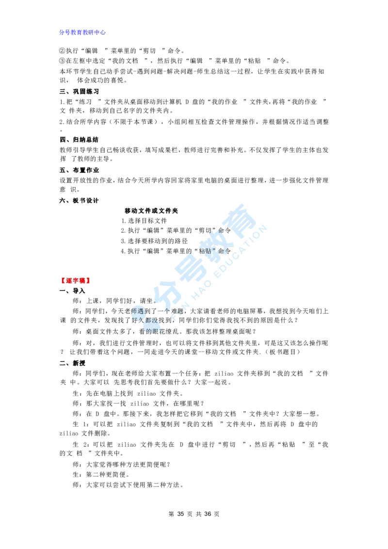 信息技术_教资初高中_教资面试2025教资面试备考资料合集_教资面试资料合集_9、25上教资面试最后十道题_25上小学教资面试最后十道题
