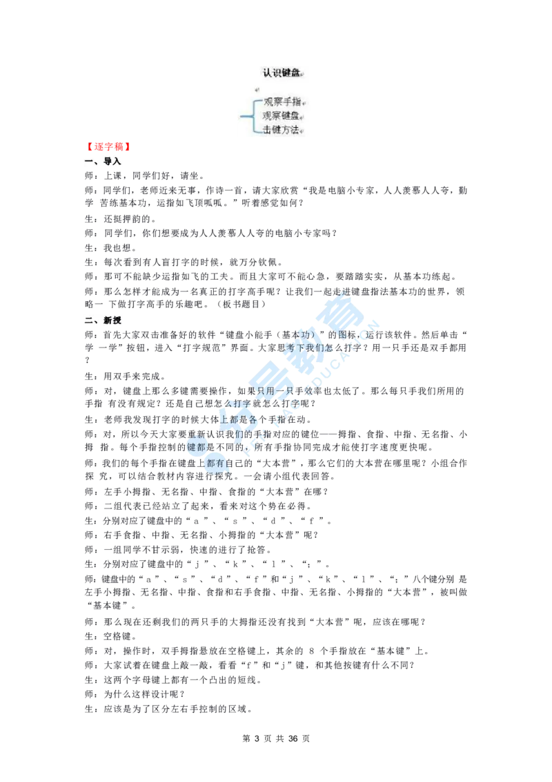 信息技术_教资初高中_教资面试2025教资面试备考资料合集_教资面试资料合集_9、25上教资面试最后十道题_25上小学教资面试最后十道题