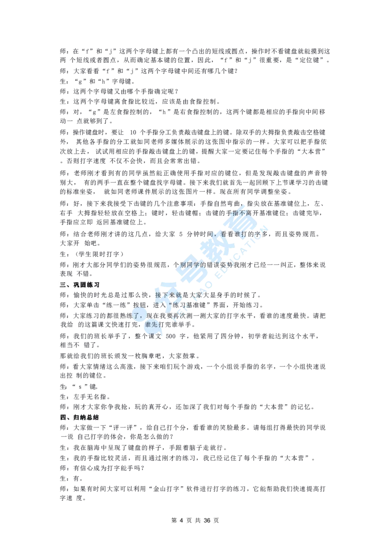 信息技术_教资初高中_教资面试2025教资面试备考资料合集_教资面试资料合集_9、25上教资面试最后十道题_25上小学教资面试最后十道题