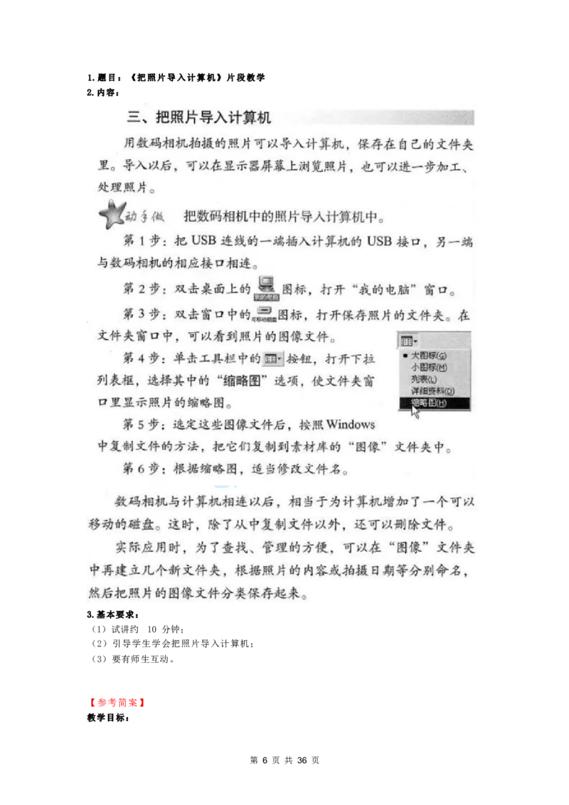 信息技术_教资初高中_教资面试2025教资面试备考资料合集_教资面试资料合集_9、25上教资面试最后十道题_25上小学教资面试最后十道题