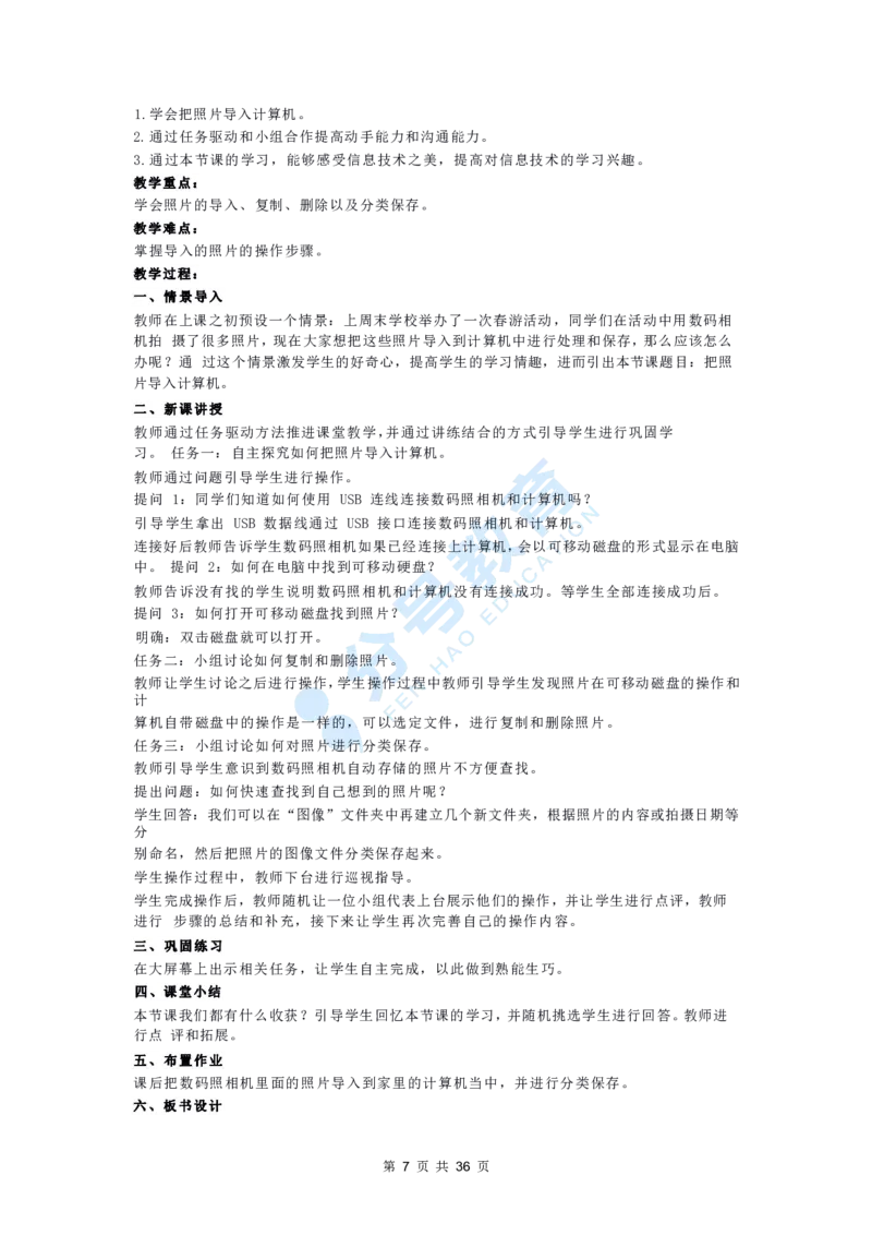 信息技术_教资初高中_教资面试2025教资面试备考资料合集_教资面试资料合集_9、25上教资面试最后十道题_25上小学教资面试最后十道题