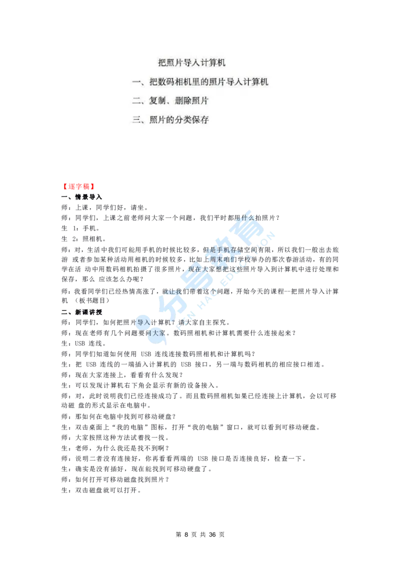 信息技术_教资初高中_教资面试2025教资面试备考资料合集_教资面试资料合集_9、25上教资面试最后十道题_25上小学教资面试最后十道题
