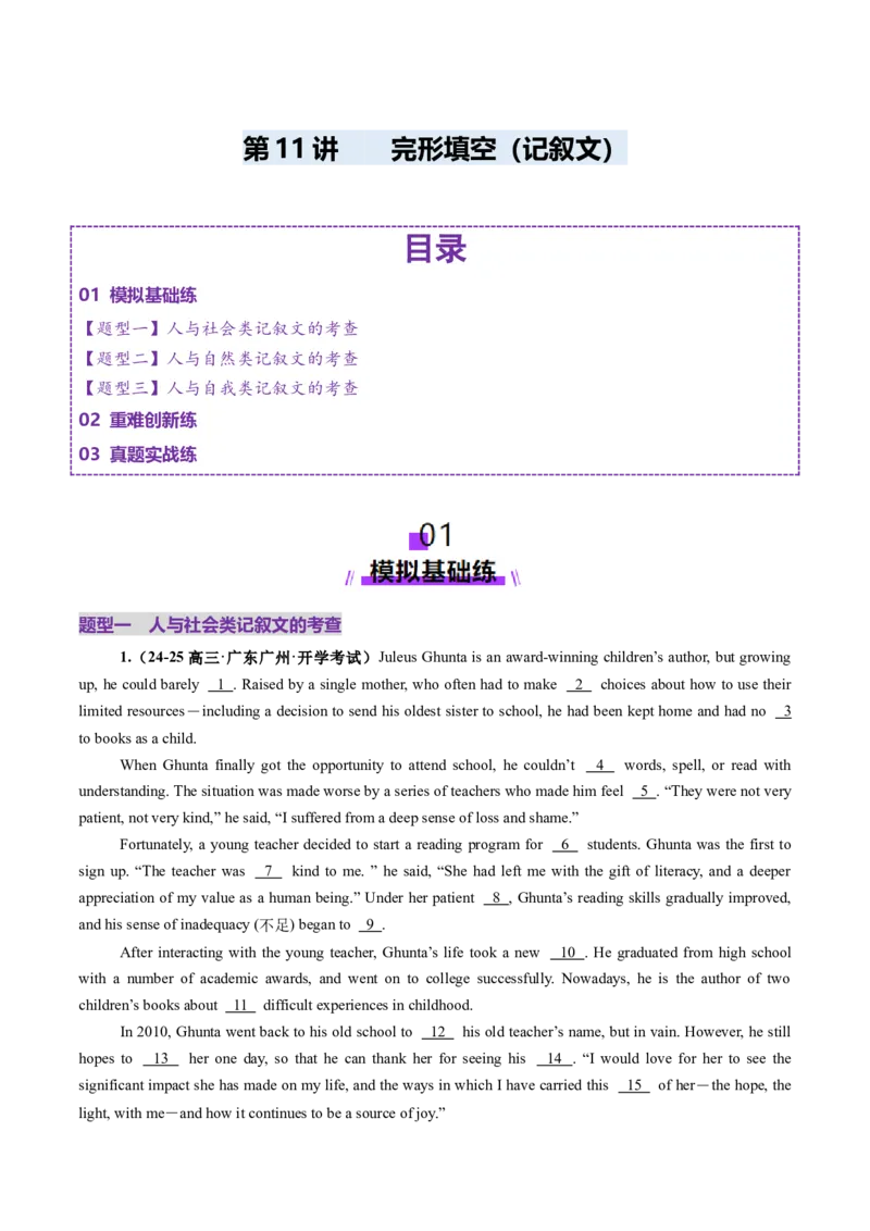 第11讲完形填空记叙文（练习）（解析版）_3.2025英语总复习_2025年新高考资料_一轮复习_2025年高考英语一轮复习讲练测（新教材新高考，含2024年高考真题）_阅读