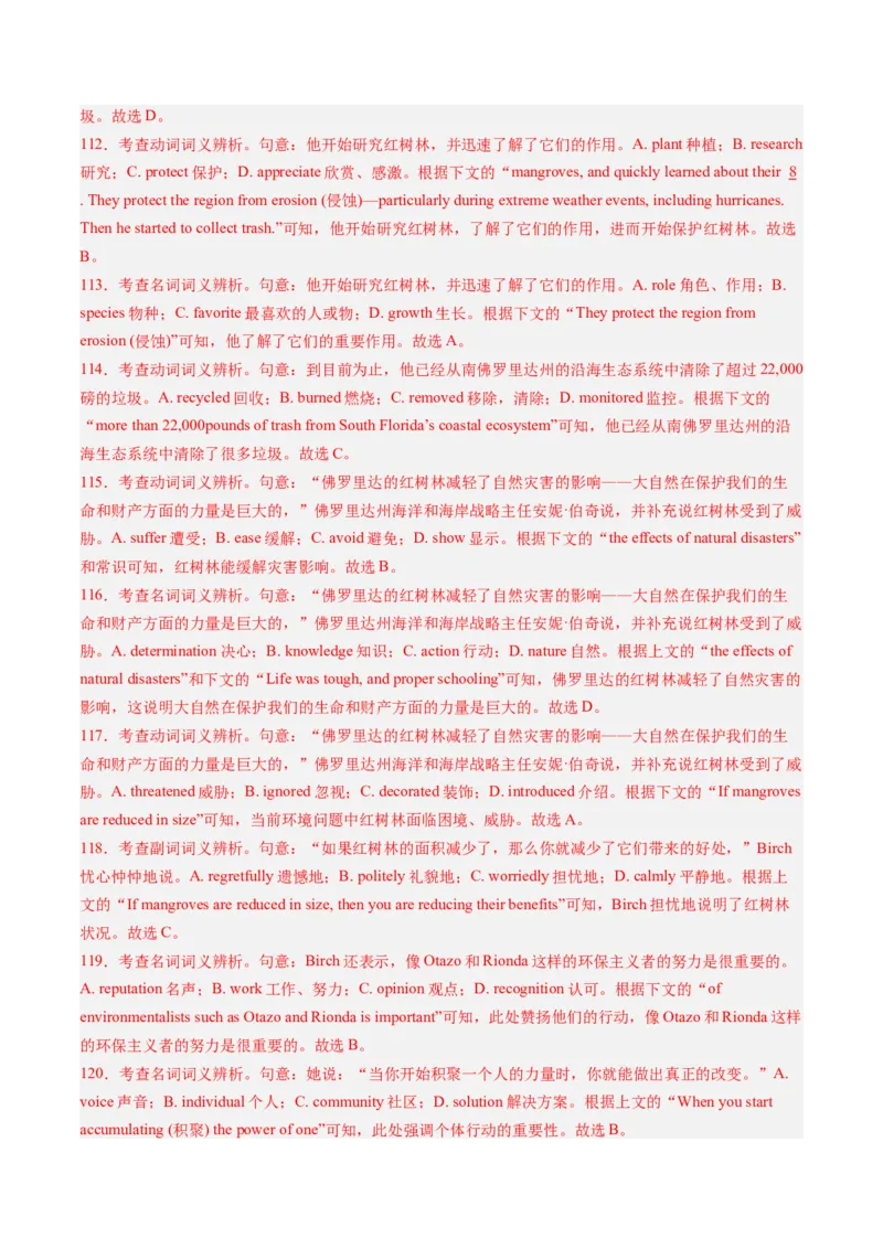 第11讲完形填空记叙文（练习）（解析版）_3.2025英语总复习_2025年新高考资料_一轮复习_2025年高考英语一轮复习讲练测（新教材新高考，含2024年高考真题）_阅读