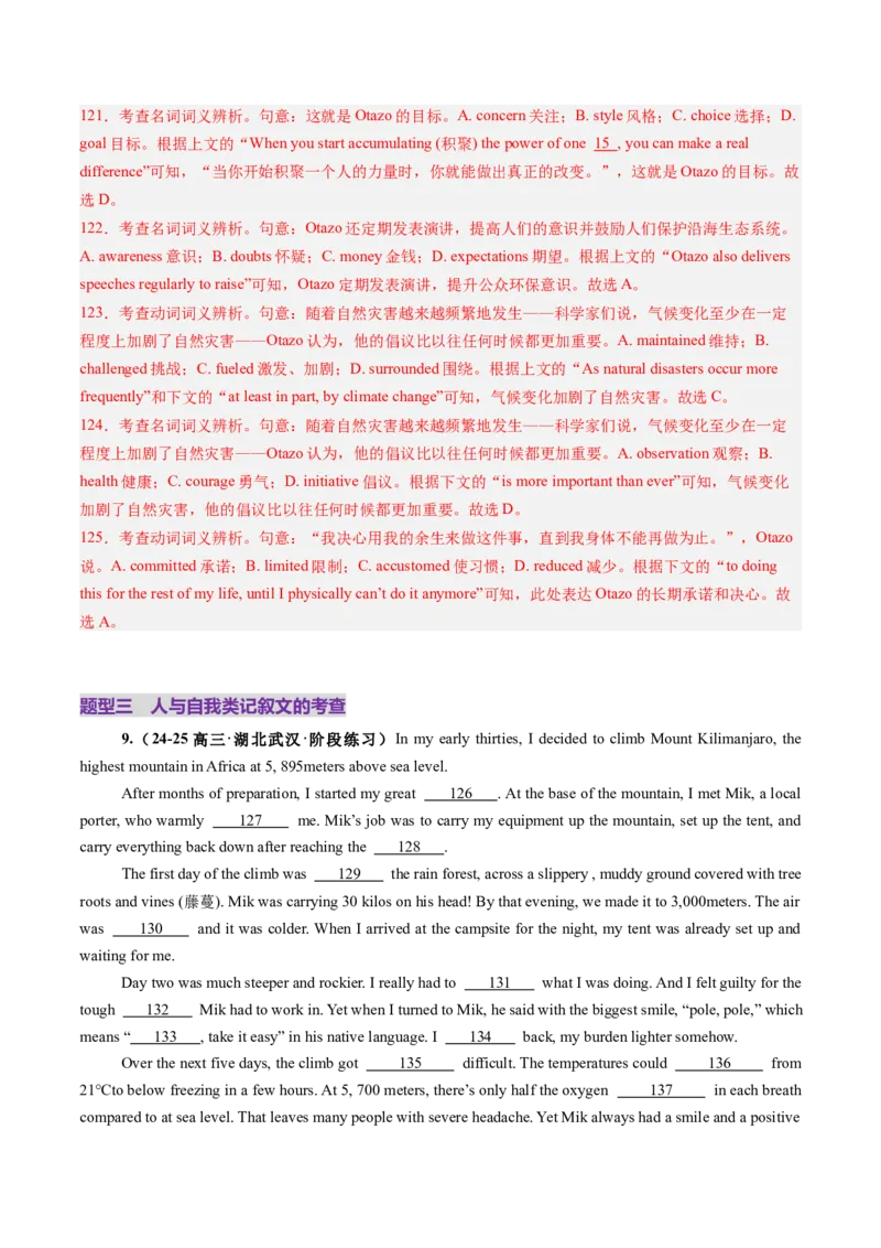 第11讲完形填空记叙文（练习）（解析版）_3.2025英语总复习_2025年新高考资料_一轮复习_2025年高考英语一轮复习讲练测（新教材新高考，含2024年高考真题）_阅读