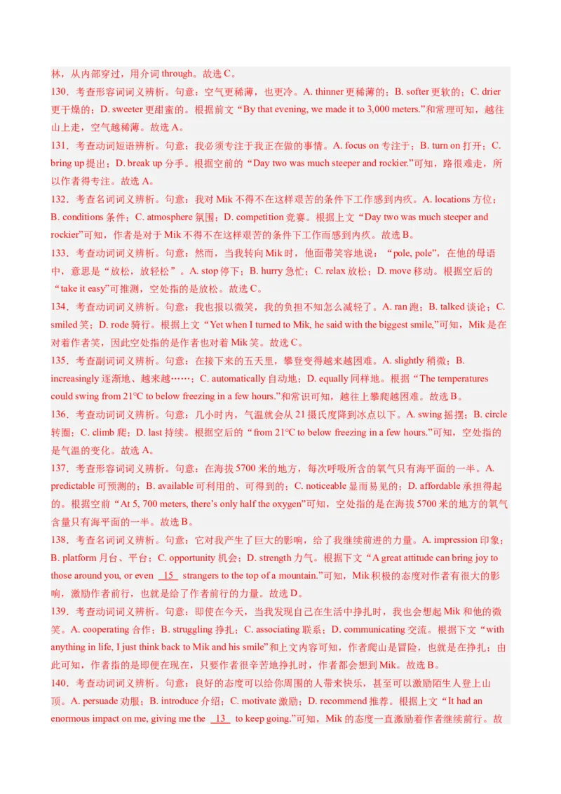 第11讲完形填空记叙文（练习）（解析版）_3.2025英语总复习_2025年新高考资料_一轮复习_2025年高考英语一轮复习讲练测（新教材新高考，含2024年高考真题）_阅读