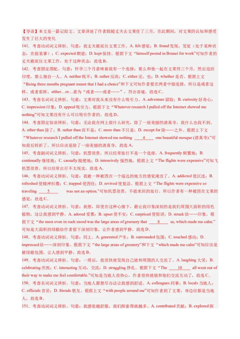 第11讲完形填空记叙文（练习）（解析版）_3.2025英语总复习_2025年新高考资料_一轮复习_2025年高考英语一轮复习讲练测（新教材新高考，含2024年高考真题）_阅读