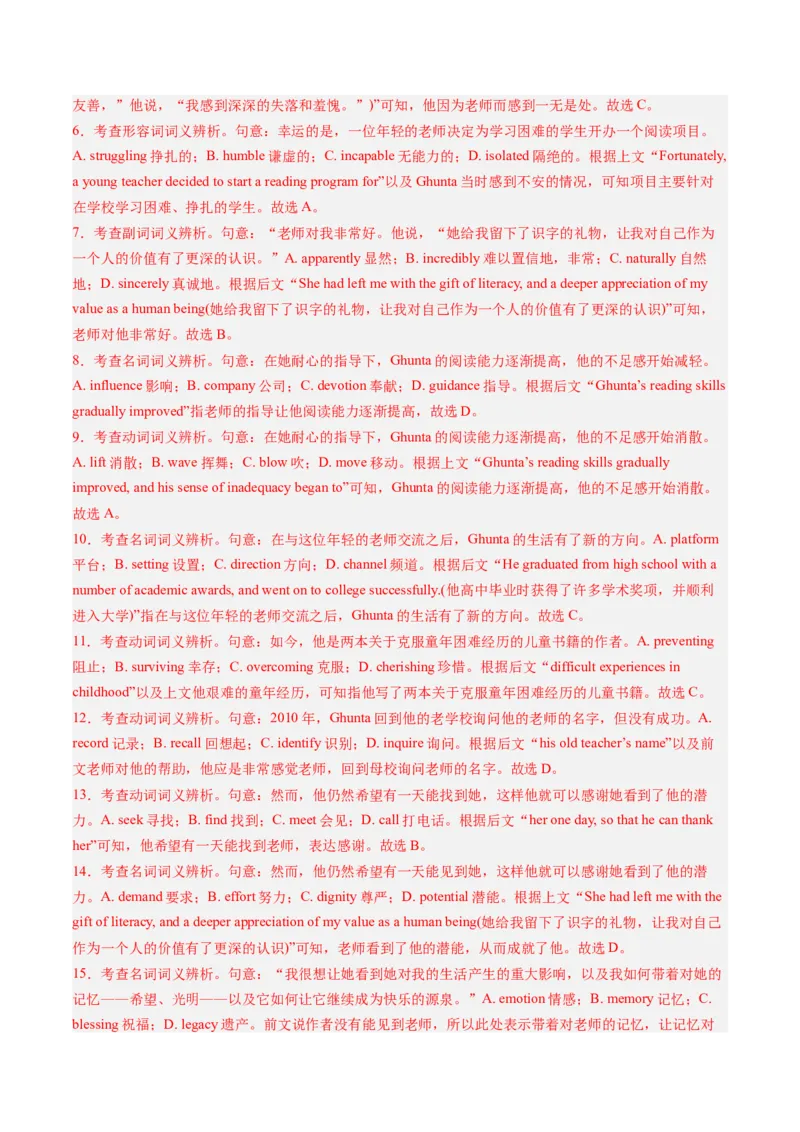 第11讲完形填空记叙文（练习）（解析版）_3.2025英语总复习_2025年新高考资料_一轮复习_2025年高考英语一轮复习讲练测（新教材新高考，含2024年高考真题）_阅读