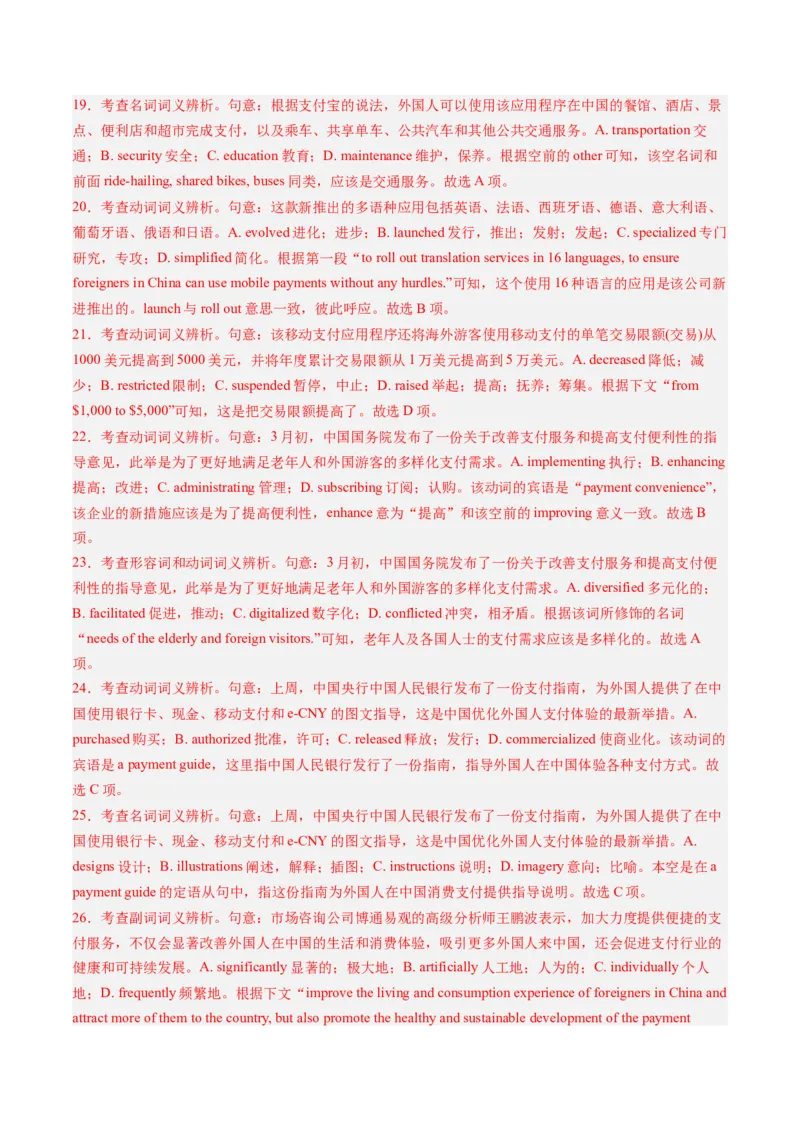 第11讲完形填空记叙文（练习）（解析版）_3.2025英语总复习_2025年新高考资料_一轮复习_2025年高考英语一轮复习讲练测（新教材新高考，含2024年高考真题）_阅读