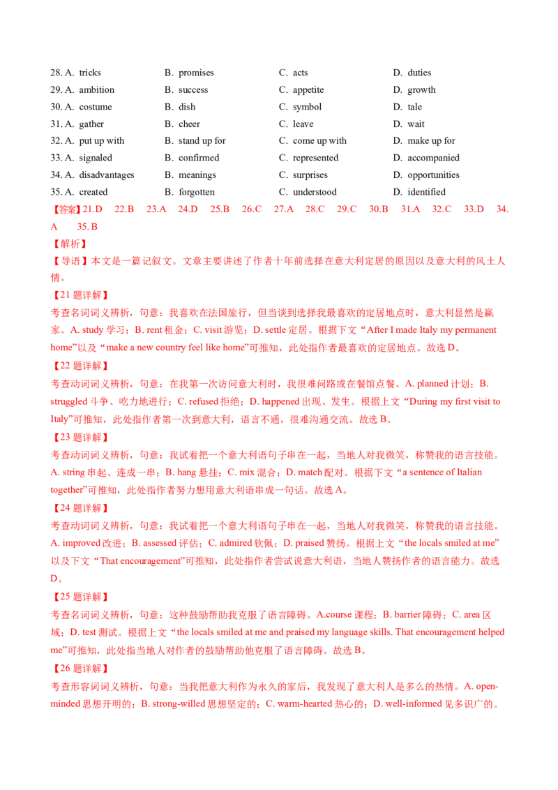 第11讲完形填空记叙文（练习）（解析版）_3.2025英语总复习_2025年新高考资料_一轮复习_2025年高考英语一轮复习讲练测（新教材新高考，含2024年高考真题）_阅读