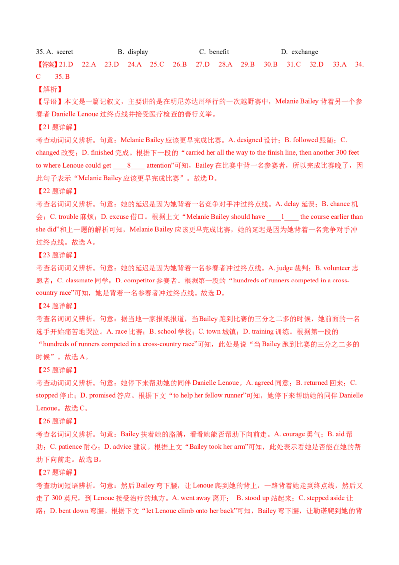 第11讲完形填空记叙文（练习）（解析版）_3.2025英语总复习_2025年新高考资料_一轮复习_2025年高考英语一轮复习讲练测（新教材新高考，含2024年高考真题）_阅读