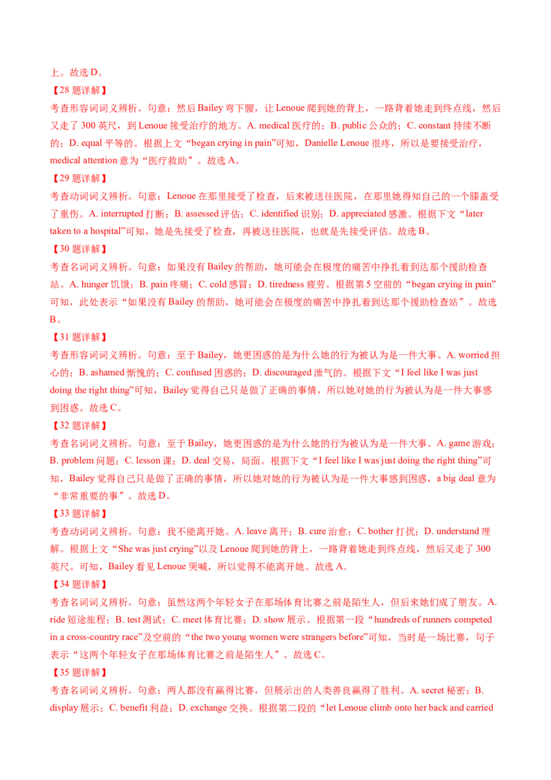 第11讲完形填空记叙文（练习）（解析版）_3.2025英语总复习_2025年新高考资料_一轮复习_2025年高考英语一轮复习讲练测（新教材新高考，含2024年高考真题）_阅读