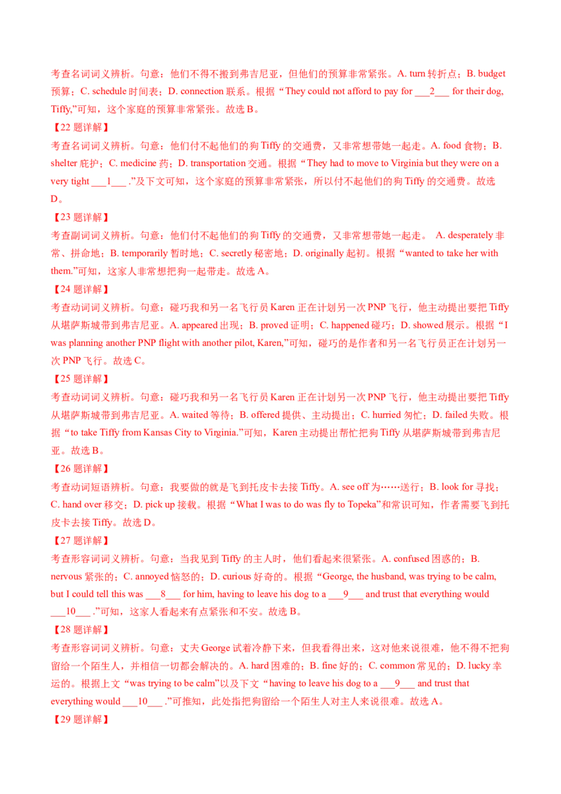 第11讲完形填空记叙文（练习）（解析版）_3.2025英语总复习_2025年新高考资料_一轮复习_2025年高考英语一轮复习讲练测（新教材新高考，含2024年高考真题）_阅读