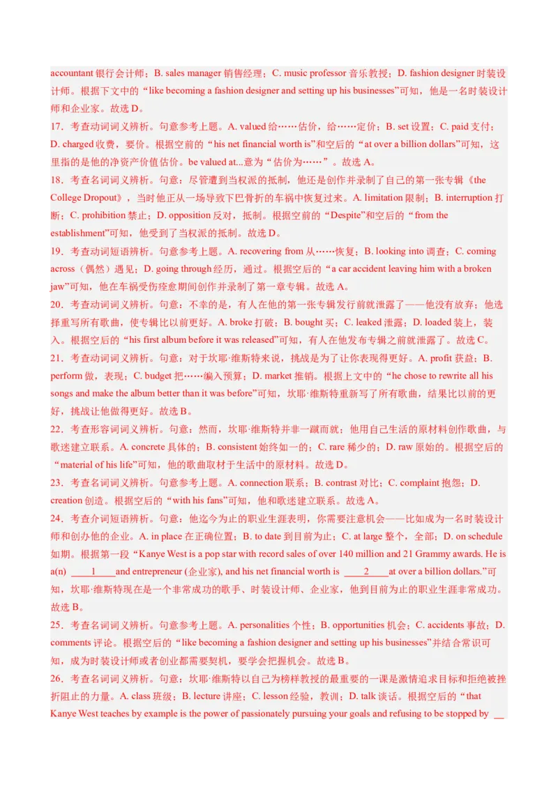 第11讲完形填空记叙文（练习）（解析版）_3.2025英语总复习_2025年新高考资料_一轮复习_2025年高考英语一轮复习讲练测（新教材新高考，含2024年高考真题）_阅读