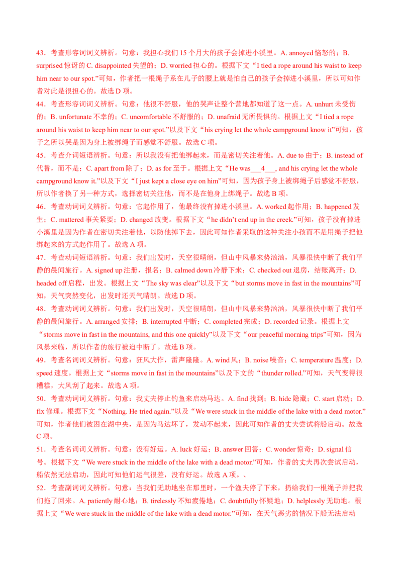 第11讲完形填空记叙文（练习）（解析版）_3.2025英语总复习_2025年新高考资料_一轮复习_2025年高考英语一轮复习讲练测（新教材新高考，含2024年高考真题）_阅读