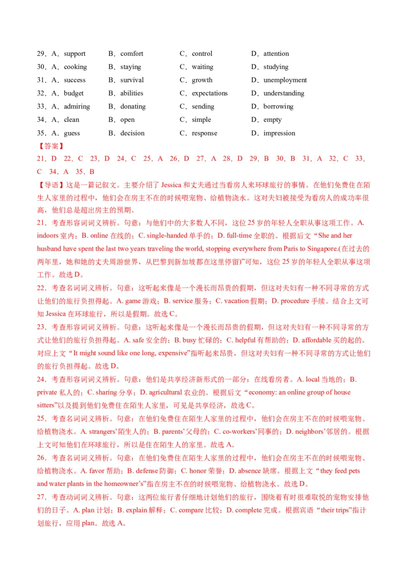 第11讲完形填空记叙文（练习）（解析版）_3.2025英语总复习_2025年新高考资料_一轮复习_2025年高考英语一轮复习讲练测（新教材新高考，含2024年高考真题）_阅读