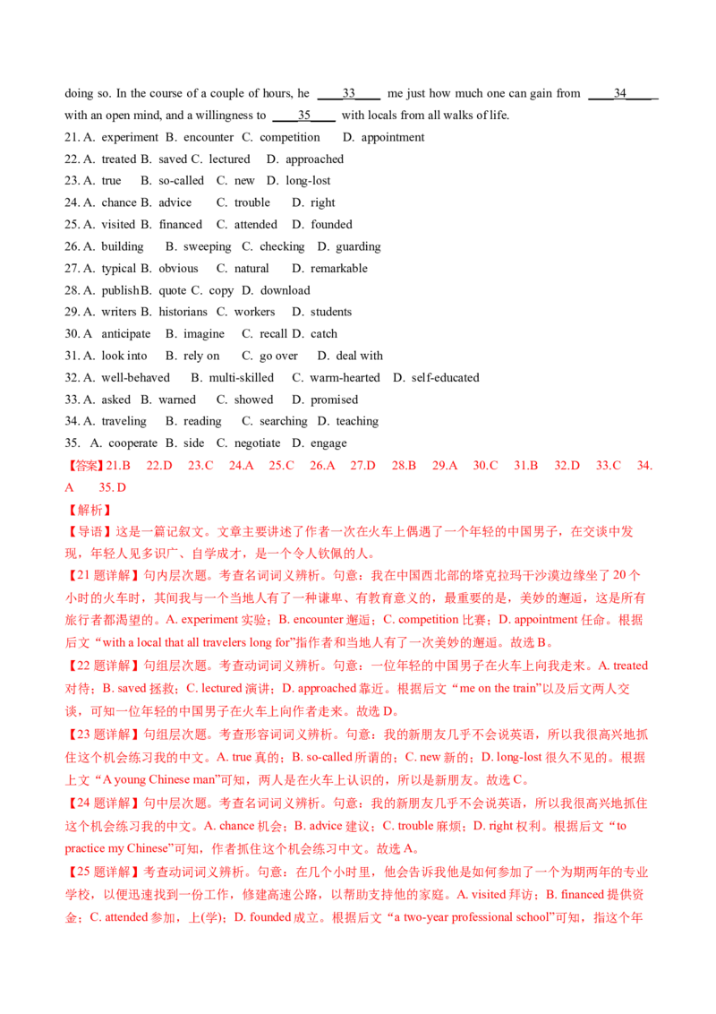 第11讲完形填空记叙文（练习）（解析版）_3.2025英语总复习_2025年新高考资料_一轮复习_2025年高考英语一轮复习讲练测（新教材新高考，含2024年高考真题）_阅读