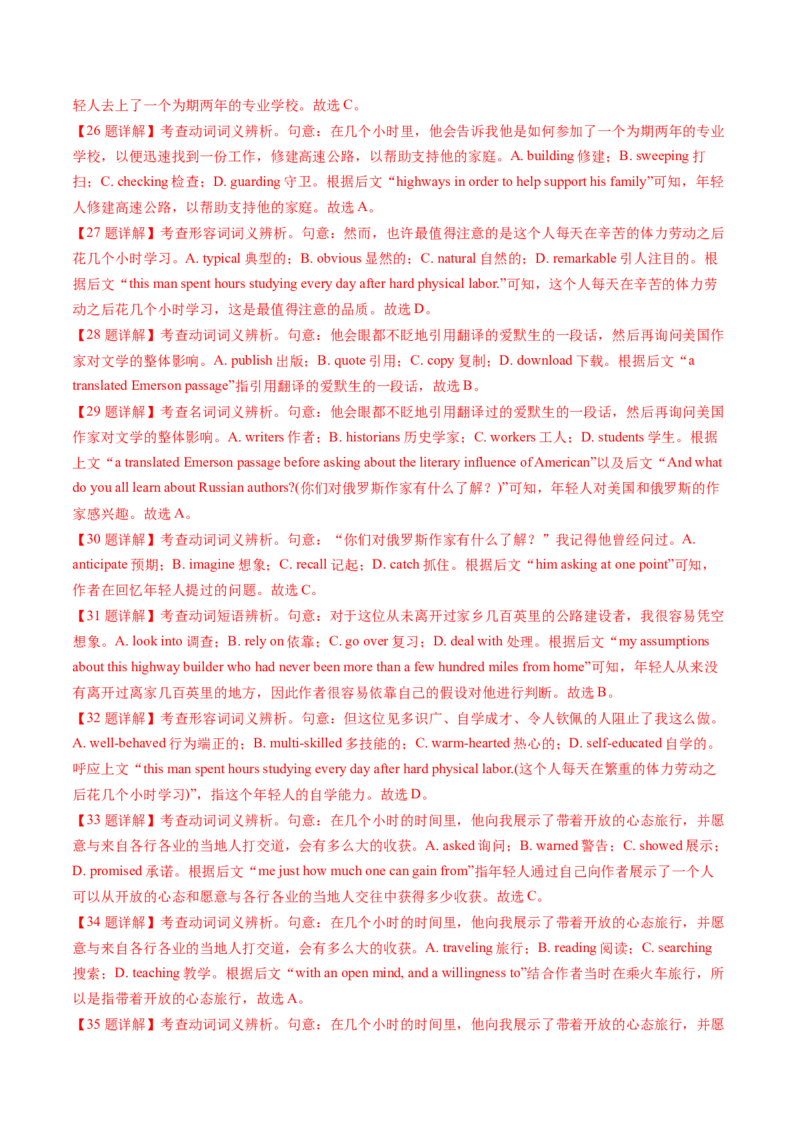 第11讲完形填空记叙文（练习）（解析版）_3.2025英语总复习_2025年新高考资料_一轮复习_2025年高考英语一轮复习讲练测（新教材新高考，含2024年高考真题）_阅读