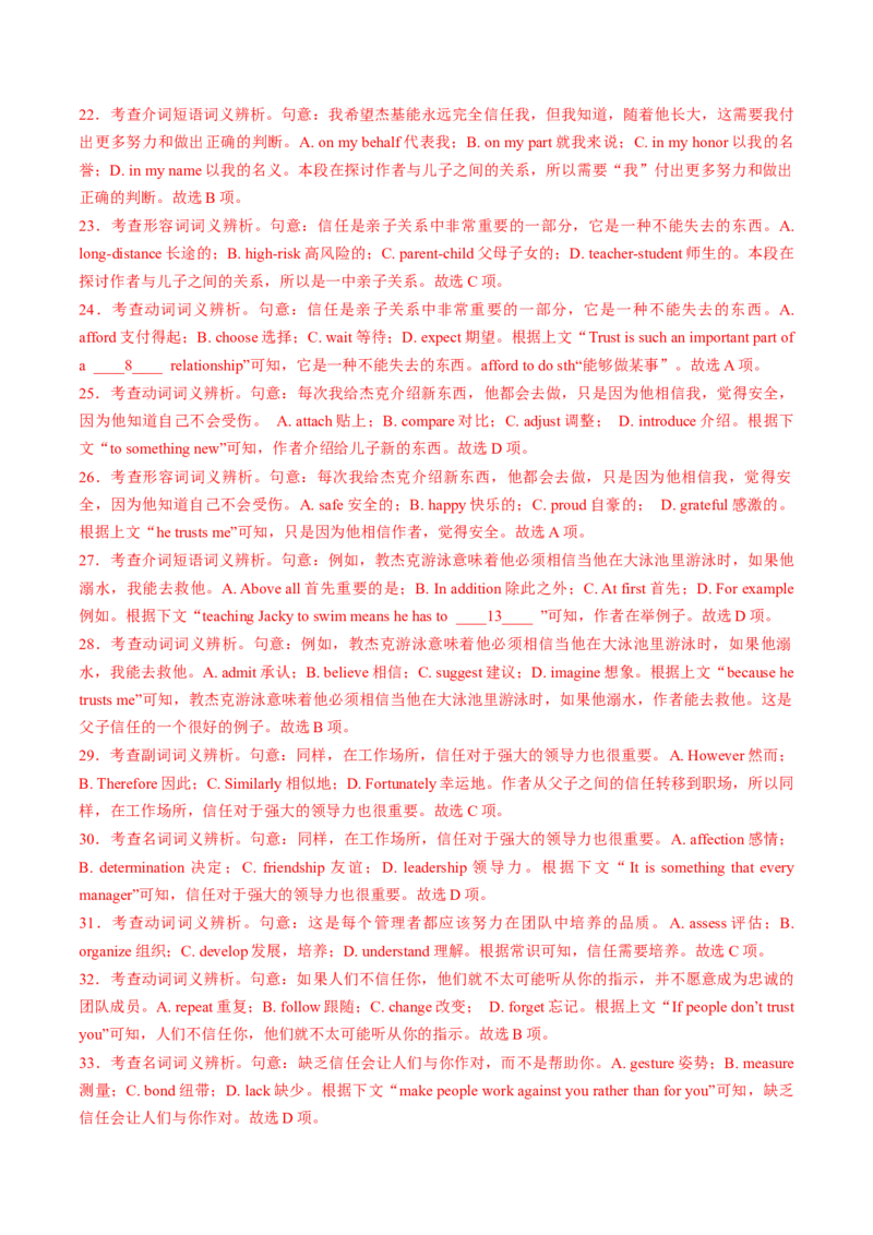 第11讲完形填空记叙文（练习）（解析版）_3.2025英语总复习_2025年新高考资料_一轮复习_2025年高考英语一轮复习讲练测（新教材新高考，含2024年高考真题）_阅读