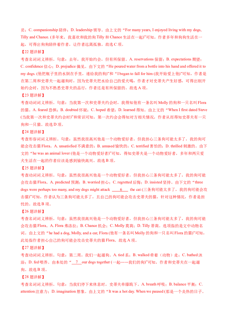 第11讲完形填空记叙文（练习）（解析版）_3.2025英语总复习_2025年新高考资料_一轮复习_2025年高考英语一轮复习讲练测（新教材新高考，含2024年高考真题）_阅读