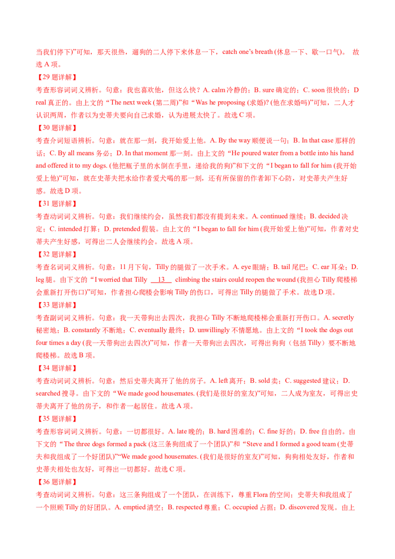 第11讲完形填空记叙文（练习）（解析版）_3.2025英语总复习_2025年新高考资料_一轮复习_2025年高考英语一轮复习讲练测（新教材新高考，含2024年高考真题）_阅读