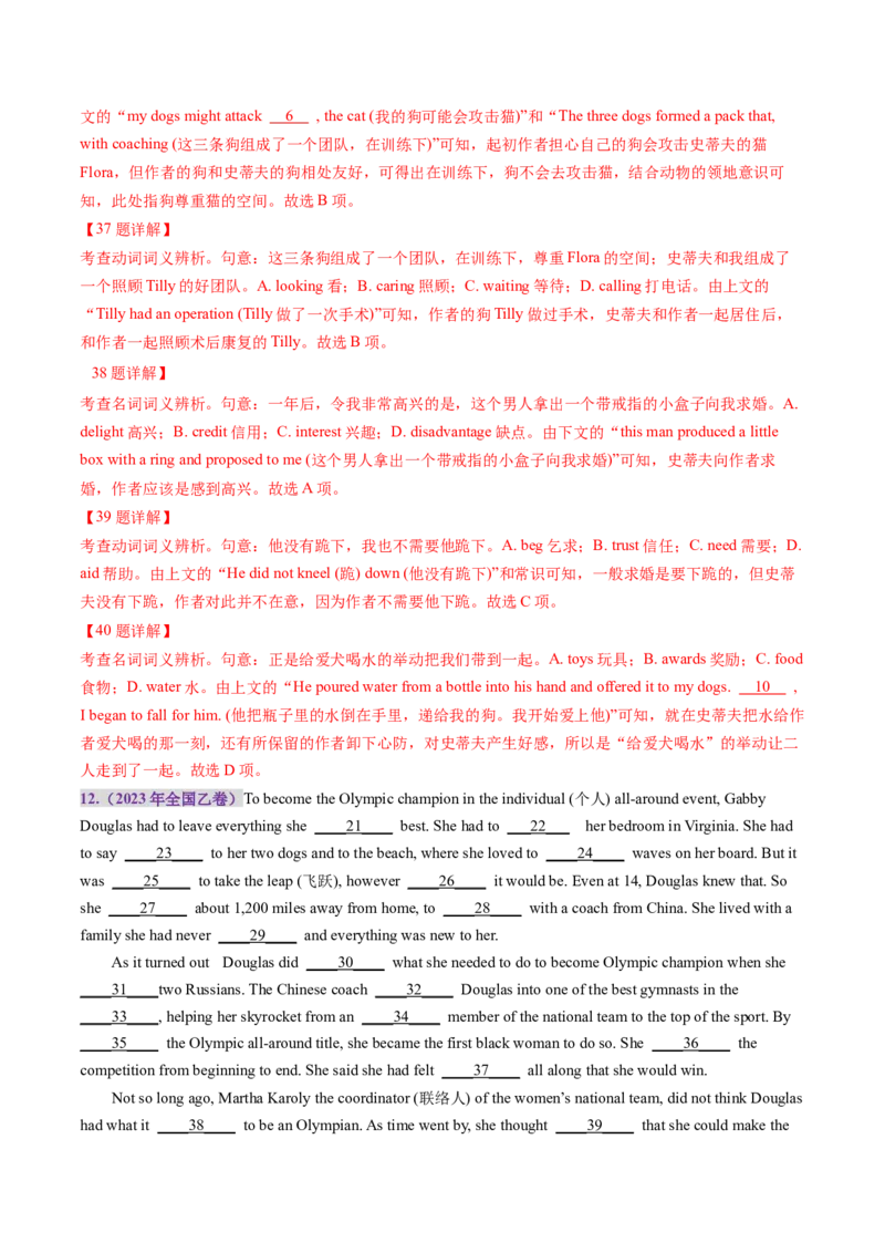 第11讲完形填空记叙文（练习）（解析版）_3.2025英语总复习_2025年新高考资料_一轮复习_2025年高考英语一轮复习讲练测（新教材新高考，含2024年高考真题）_阅读