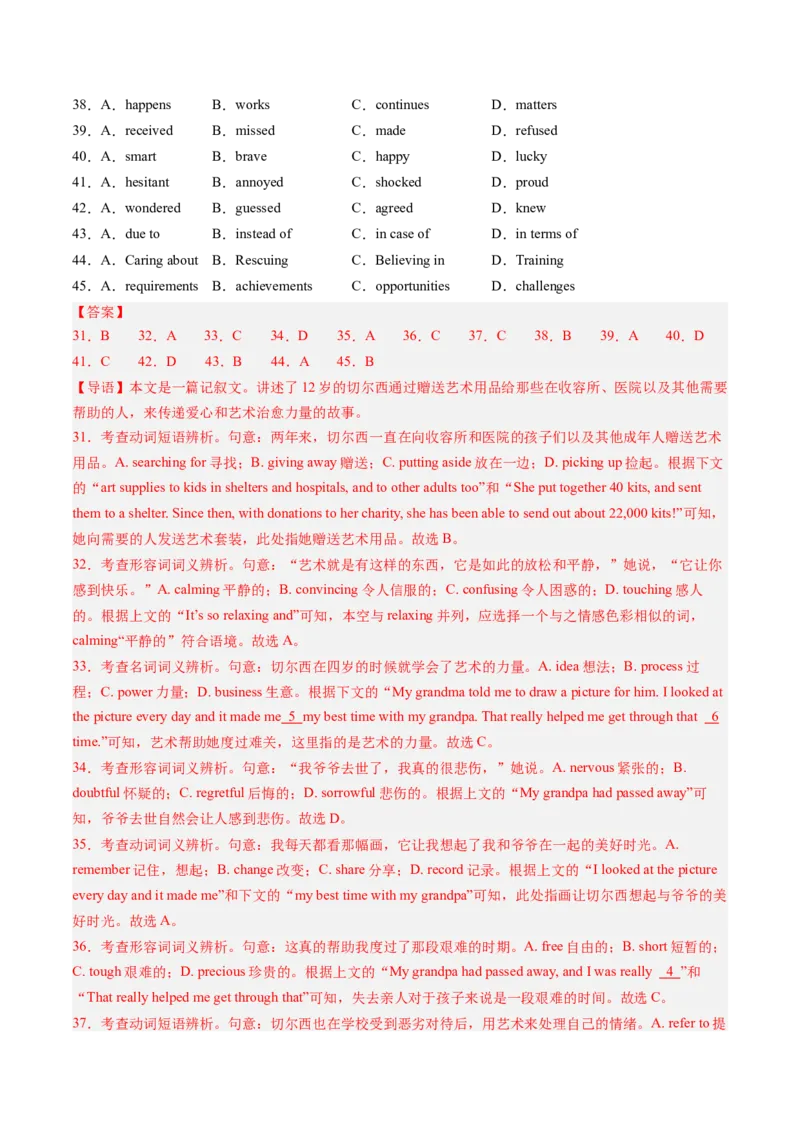 第11讲完形填空记叙文（练习）（解析版）_3.2025英语总复习_2025年新高考资料_一轮复习_2025年高考英语一轮复习讲练测（新教材新高考，含2024年高考真题）_阅读