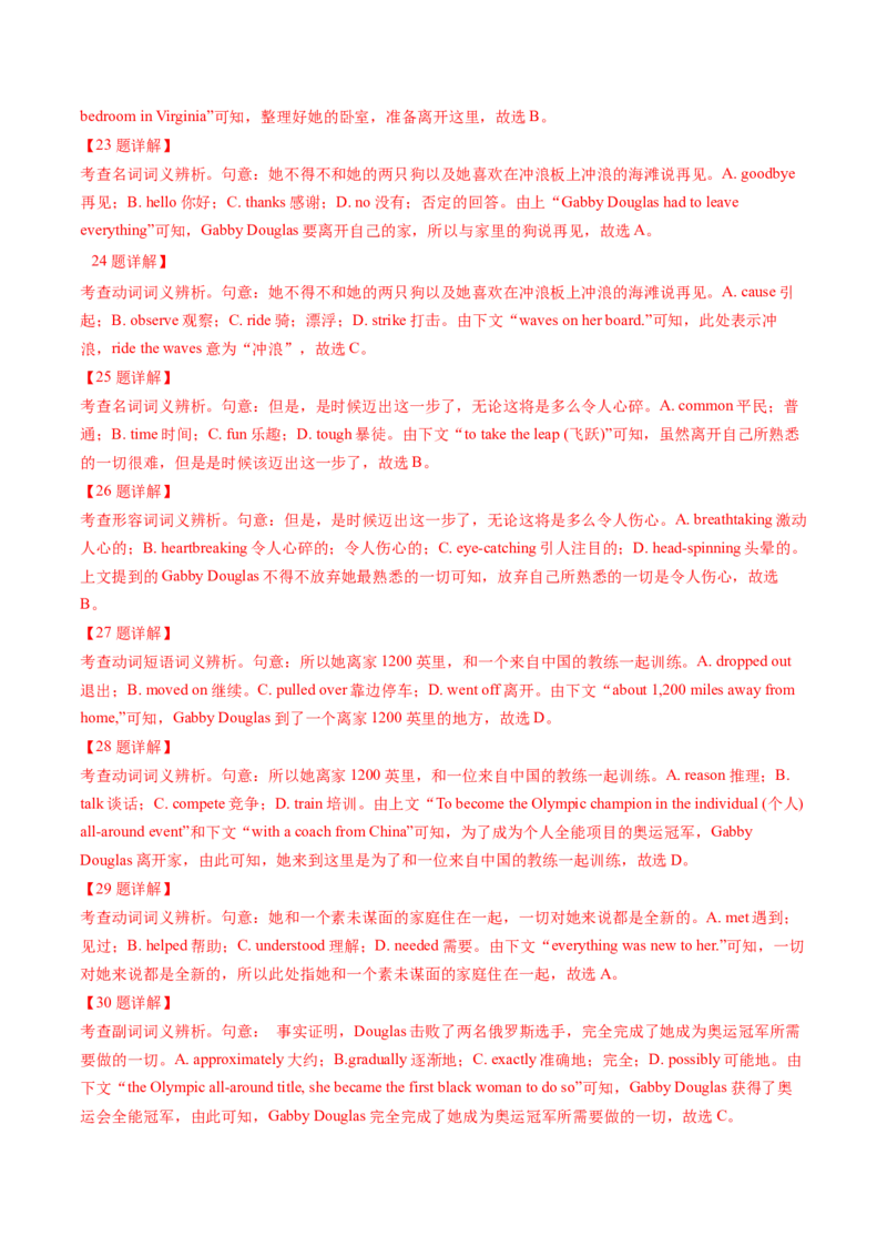 第11讲完形填空记叙文（练习）（解析版）_3.2025英语总复习_2025年新高考资料_一轮复习_2025年高考英语一轮复习讲练测（新教材新高考，含2024年高考真题）_阅读