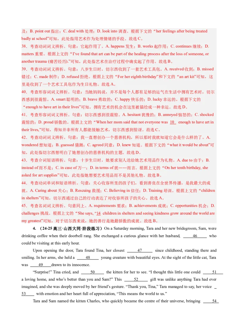 第11讲完形填空记叙文（练习）（解析版）_3.2025英语总复习_2025年新高考资料_一轮复习_2025年高考英语一轮复习讲练测（新教材新高考，含2024年高考真题）_阅读