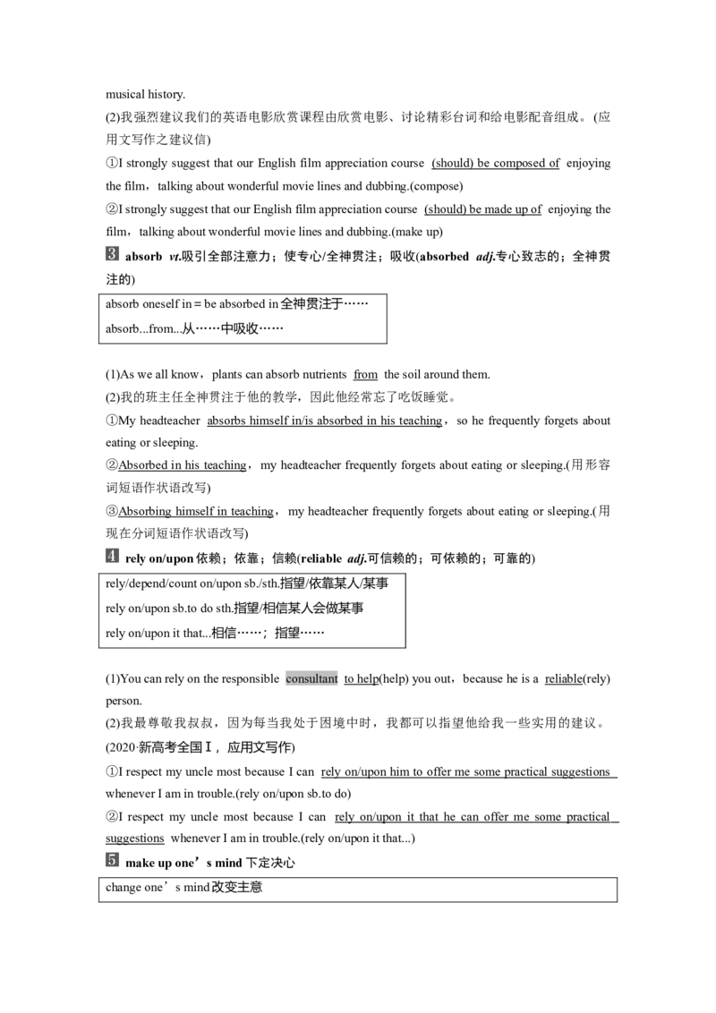第1部分教材知识解读选择性必修第三册Unit2HealthyLifestyle_3.2025英语总复习_2023年新高考资料_一轮复习_2023年新高考大一轮复习讲义_2023年高考英语一轮复习讲义（新人教新高考）