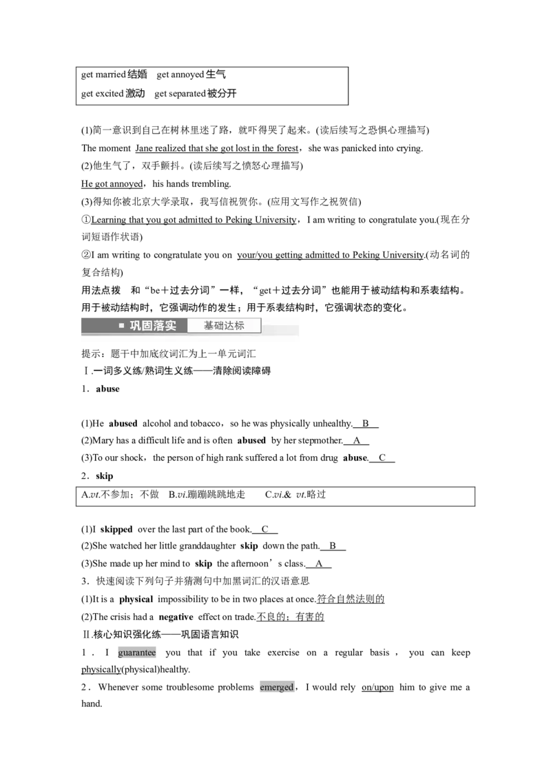 第1部分教材知识解读选择性必修第三册Unit2HealthyLifestyle_3.2025英语总复习_2023年新高考资料_一轮复习_2023年新高考大一轮复习讲义_2023年高考英语一轮复习讲义（新人教新高考）