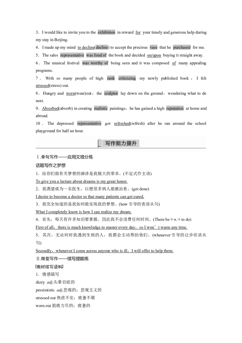 第1部分教材知识解读选择性必修第三册Unit2HealthyLifestyle_3.2025英语总复习_2023年新高考资料_一轮复习_2023年新高考大一轮复习讲义_2023年高考英语一轮复习讲义（新人教新高考）