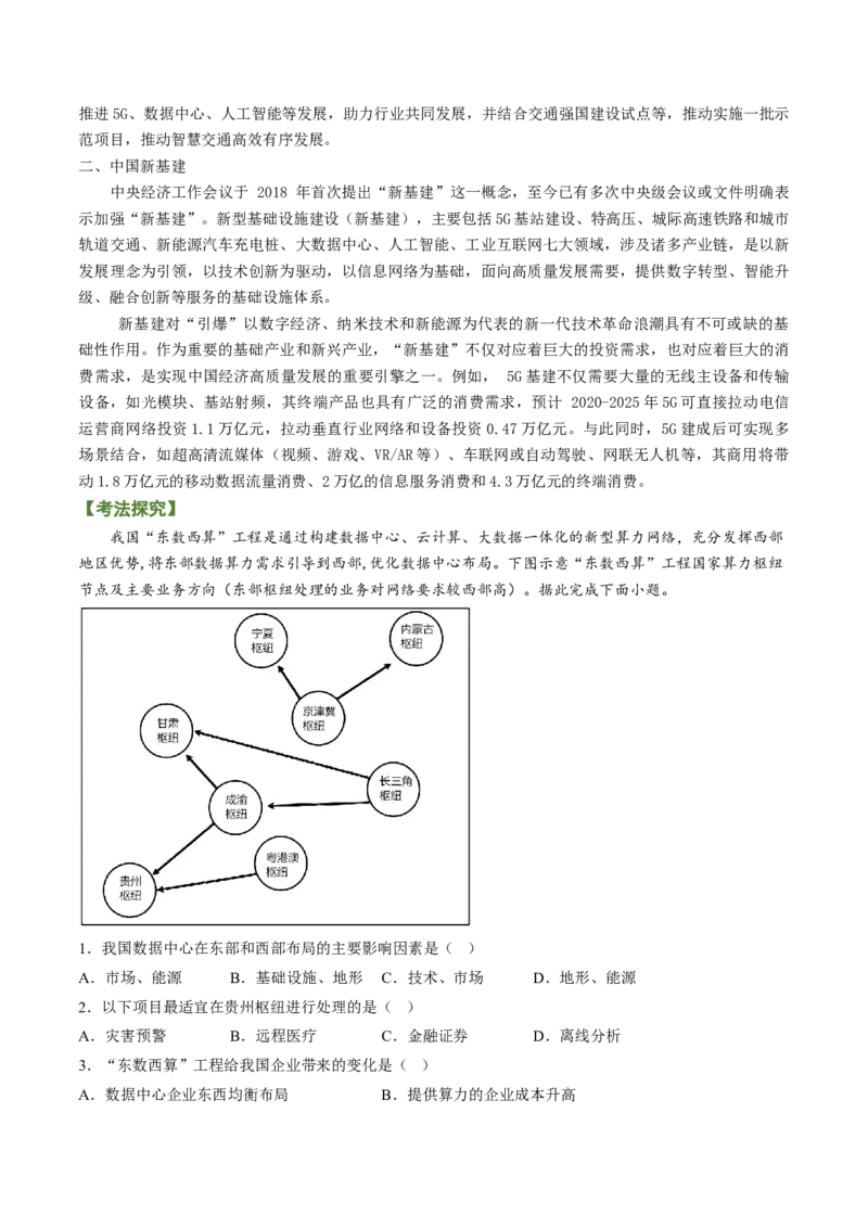 专题07中国基建（讲义）（word版）-高频考点解密2023年高考地理二轮专题复习课件+讲义+分层训练（新高考专用）_9.2025地理总复习_2023年新高考复习资料_二轮复习