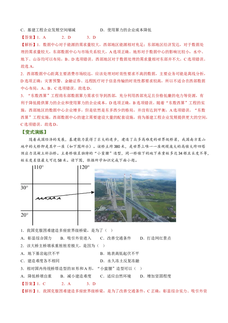 专题07中国基建（讲义）（word版）-高频考点解密2023年高考地理二轮专题复习课件+讲义+分层训练（新高考专用）_9.2025地理总复习_2023年新高考复习资料_二轮复习