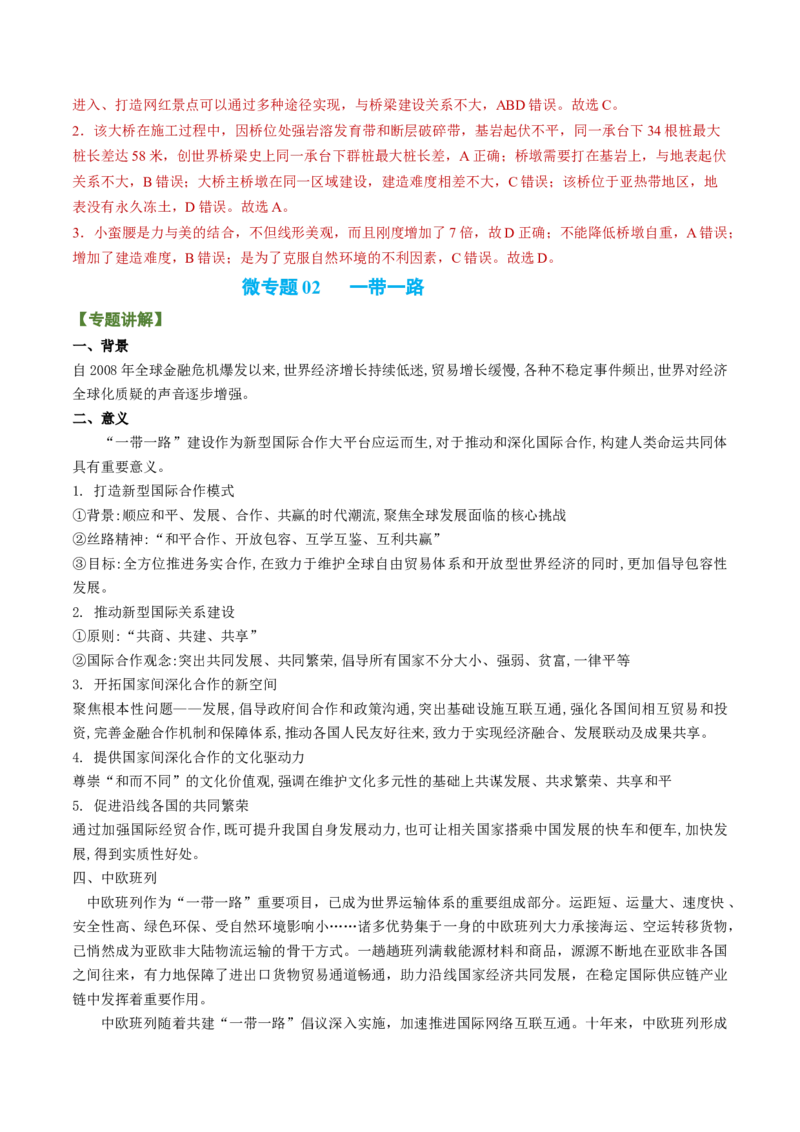 专题07中国基建（讲义）（word版）-高频考点解密2023年高考地理二轮专题复习课件+讲义+分层训练（新高考专用）_9.2025地理总复习_2023年新高考复习资料_二轮复习