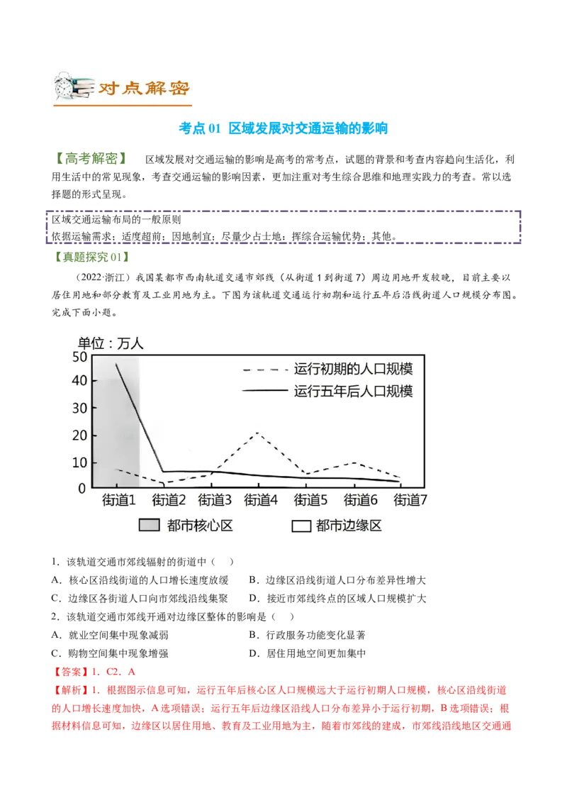 专题07中国基建（讲义）（word版）-高频考点解密2023年高考地理二轮专题复习课件+讲义+分层训练（新高考专用）_9.2025地理总复习_2023年新高考复习资料_二轮复习