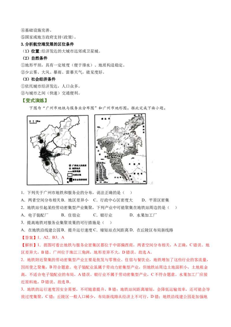 专题07中国基建（讲义）（word版）-高频考点解密2023年高考地理二轮专题复习课件+讲义+分层训练（新高考专用）_9.2025地理总复习_2023年新高考复习资料_二轮复习