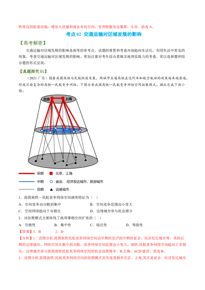 专题07中国基建（讲义）（word版）-高频考点解密2023年高考地理二轮专题复习课件+讲义+分层训练（新高考专用）_9.2025地理总复习_2023年新高考复习资料_二轮复习