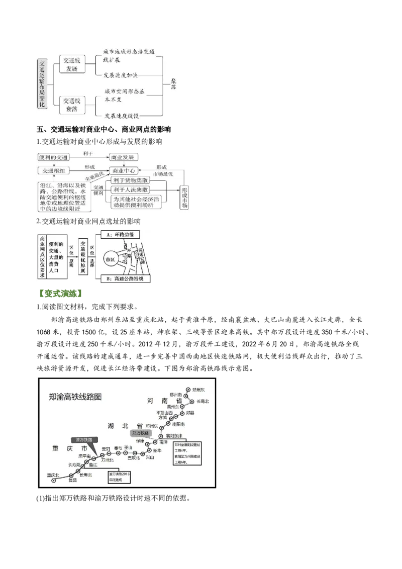 专题07中国基建（讲义）（word版）-高频考点解密2023年高考地理二轮专题复习课件+讲义+分层训练（新高考专用）_9.2025地理总复习_2023年新高考复习资料_二轮复习