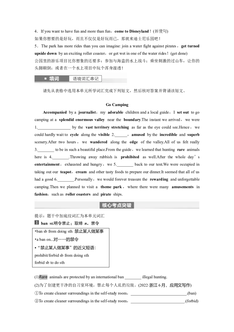 第1部分教材知识解读选择性必修第一册Unit3　FascinatingParks_3.2025英语总复习_2024年新高考资料_1.2024一轮复习_2024年高考英语一轮复习讲义（新人教版）