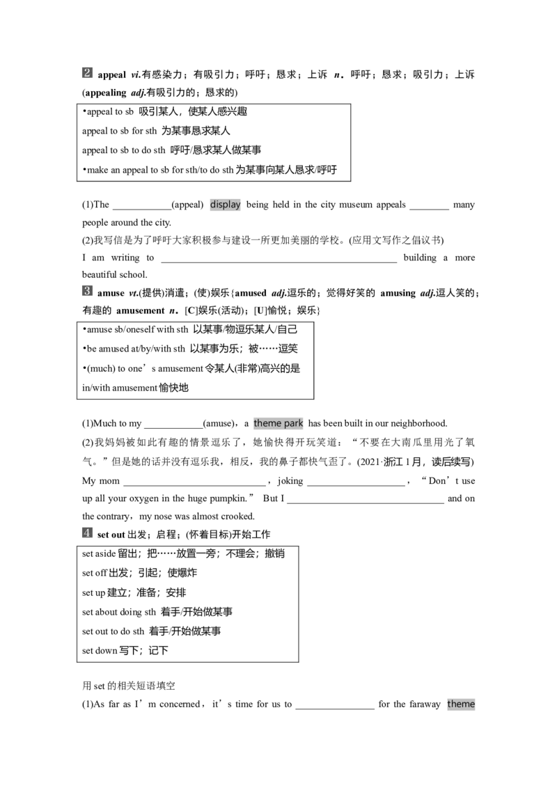 第1部分教材知识解读选择性必修第一册Unit3　FascinatingParks_3.2025英语总复习_2024年新高考资料_1.2024一轮复习_2024年高考英语一轮复习讲义（新人教版）
