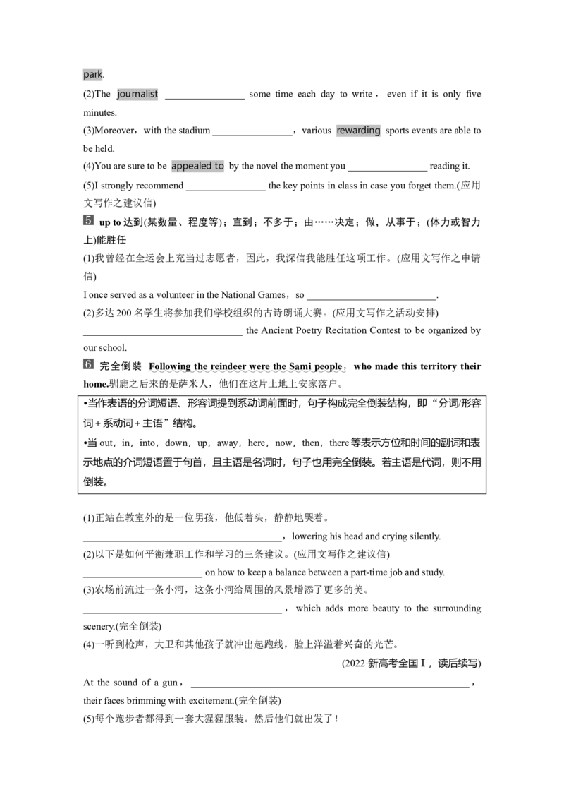 第1部分教材知识解读选择性必修第一册Unit3　FascinatingParks_3.2025英语总复习_2024年新高考资料_1.2024一轮复习_2024年高考英语一轮复习讲义（新人教版）