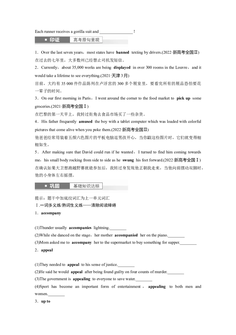 第1部分教材知识解读选择性必修第一册Unit3　FascinatingParks_3.2025英语总复习_2024年新高考资料_1.2024一轮复习_2024年高考英语一轮复习讲义（新人教版）