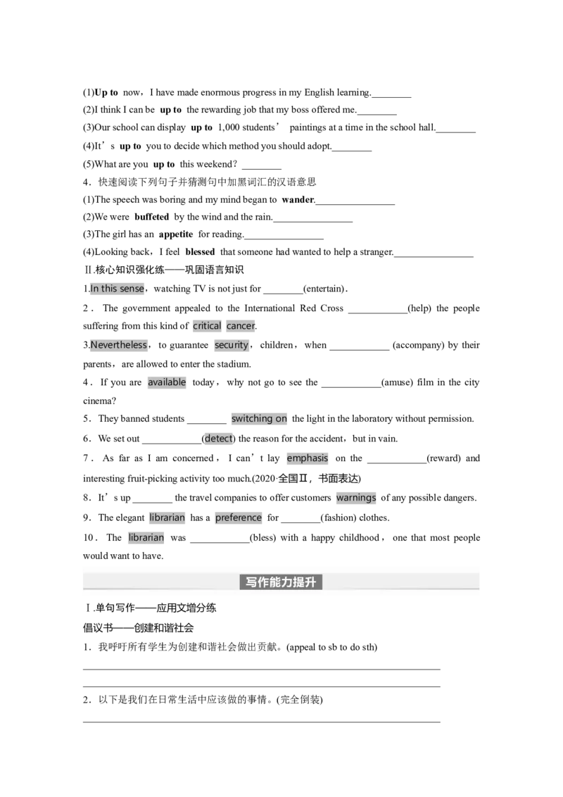 第1部分教材知识解读选择性必修第一册Unit3　FascinatingParks_3.2025英语总复习_2024年新高考资料_1.2024一轮复习_2024年高考英语一轮复习讲义（新人教版）