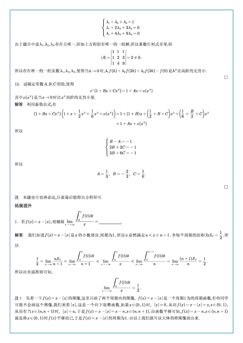 高数1-3综合测试答案_考研_数学_04.武忠祥_25武忠祥《学习包》答案_02.强化班学习包_00.高数学习包自制答案